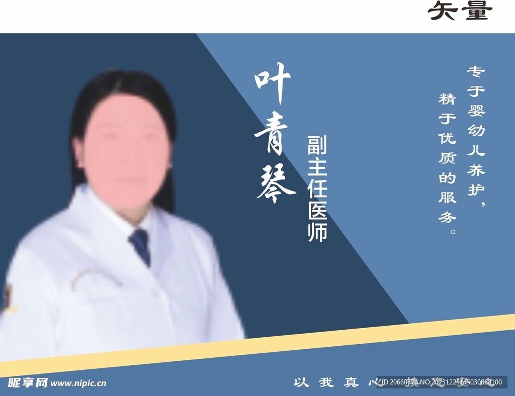 醫護人員簡介