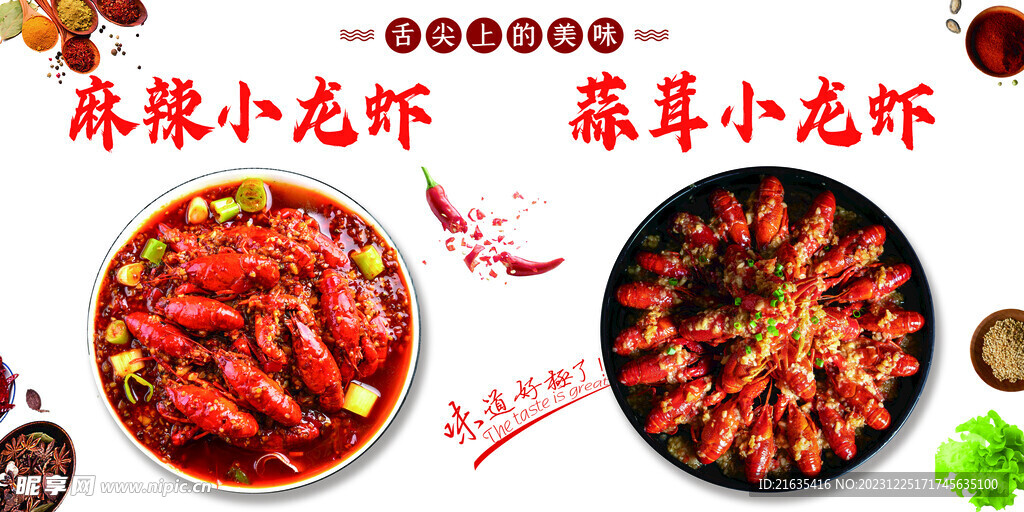 龍蝦 