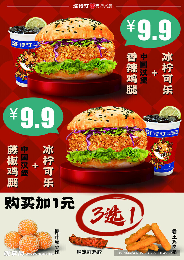 漢堡海報