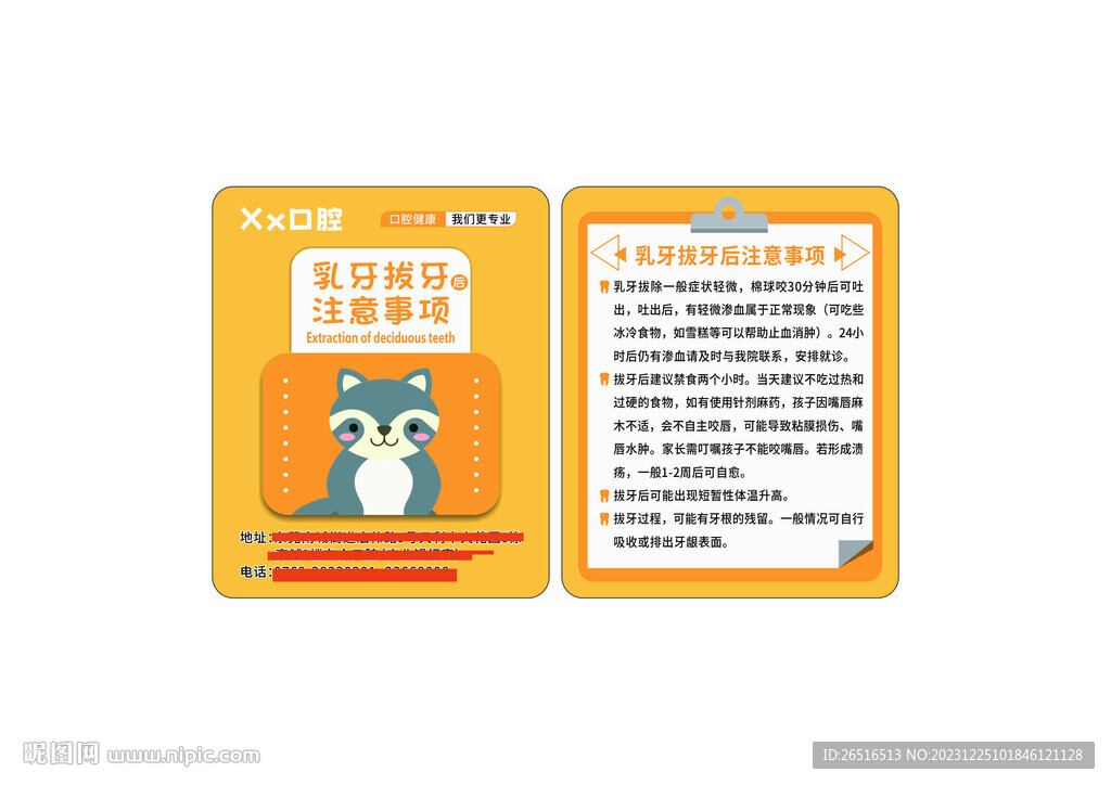 口腔注意事項卡