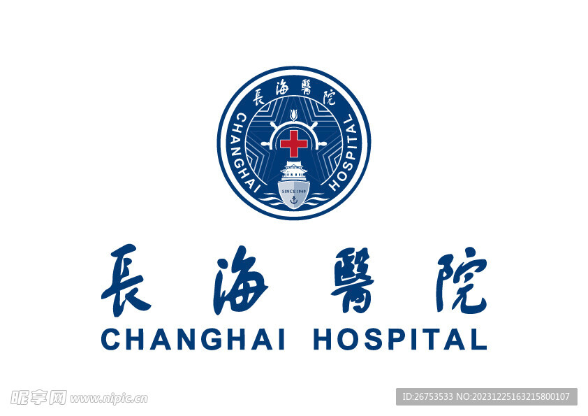 长海医院 LOGO 标志