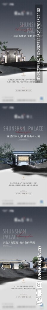 中式造詣系列海報