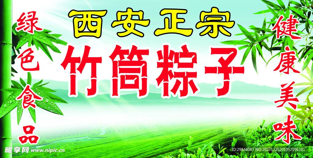 竹筒粽子