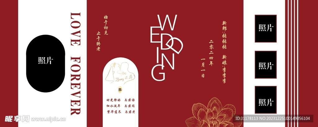 結(jié)婚背景噴繪照片墻