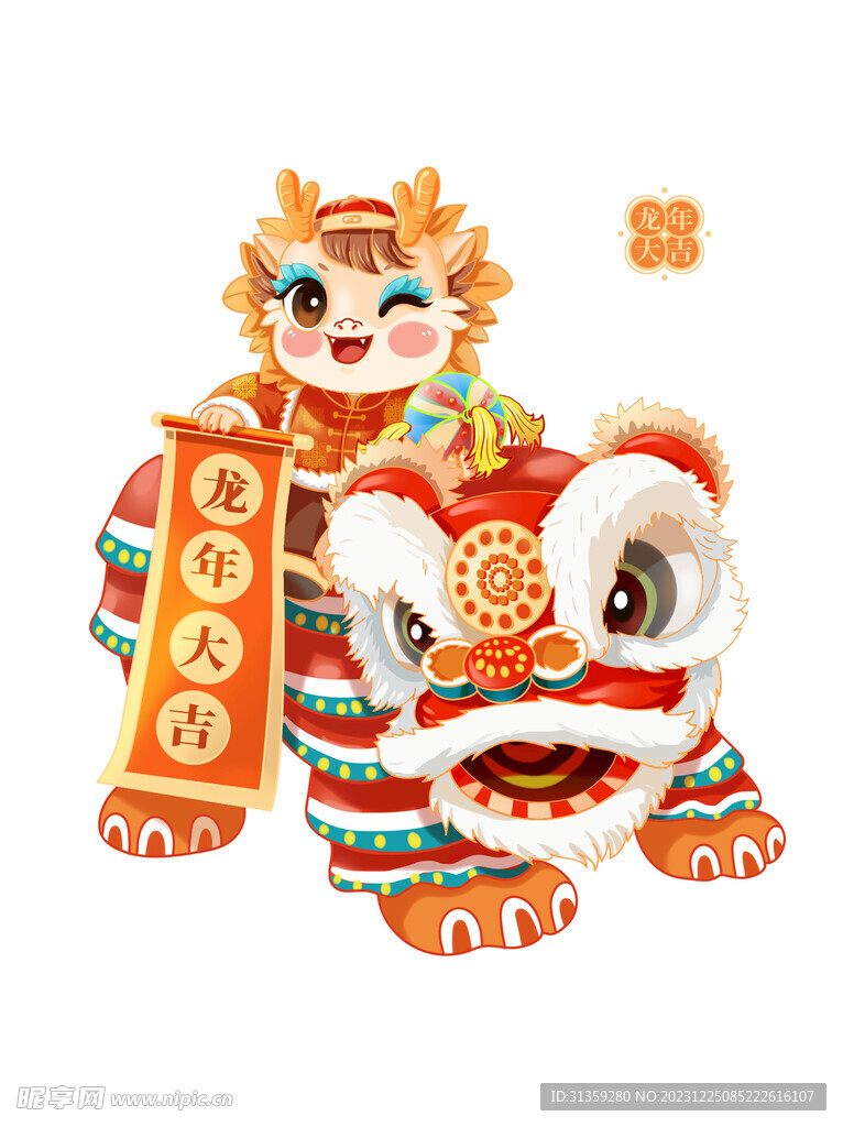 龍年形象