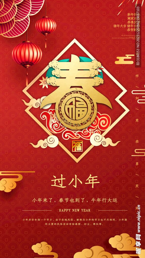 過(guò)小年新年海報(bào)設(shè)計(jì)