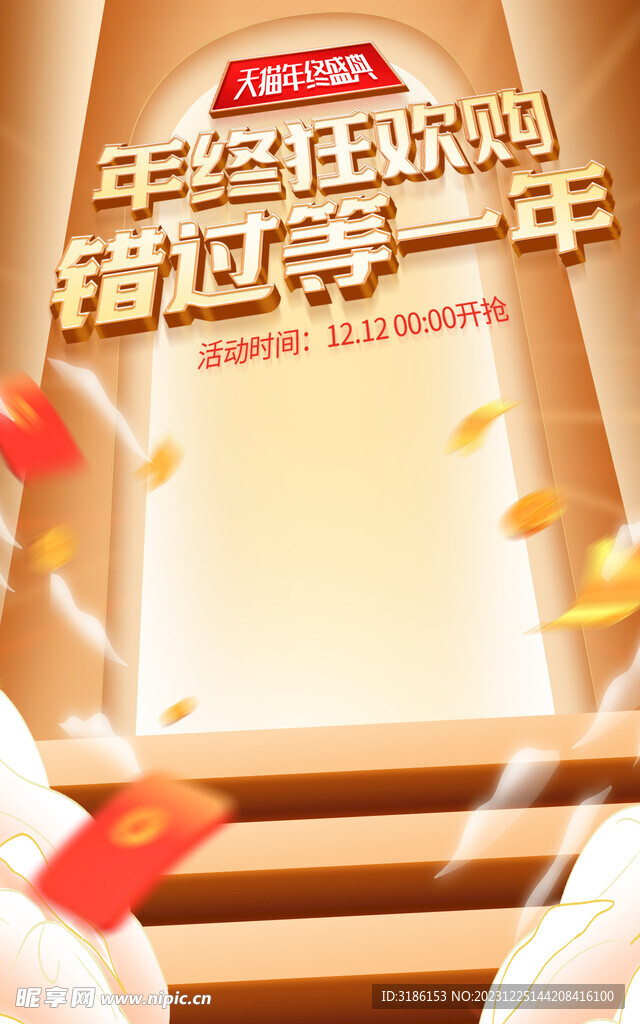 年終狂歡購海報