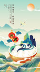 中国风节日祝福手机海报