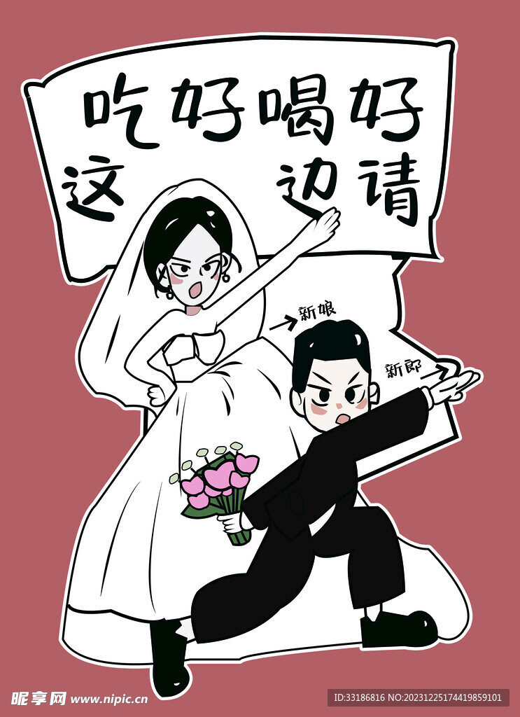 卡通迎賓牌