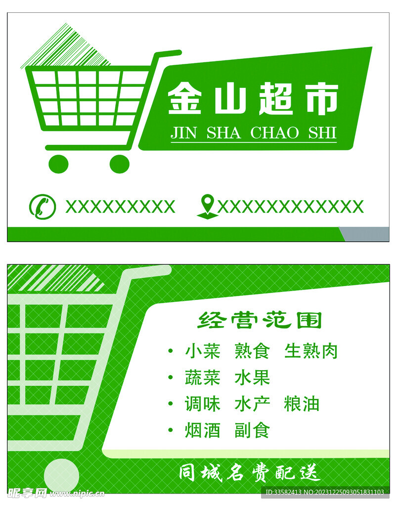 超市名片