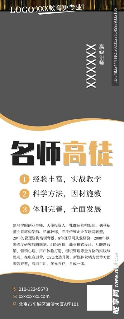 名師易拉寶