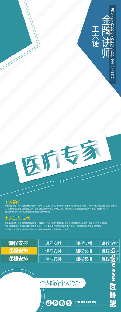 名師易拉寶