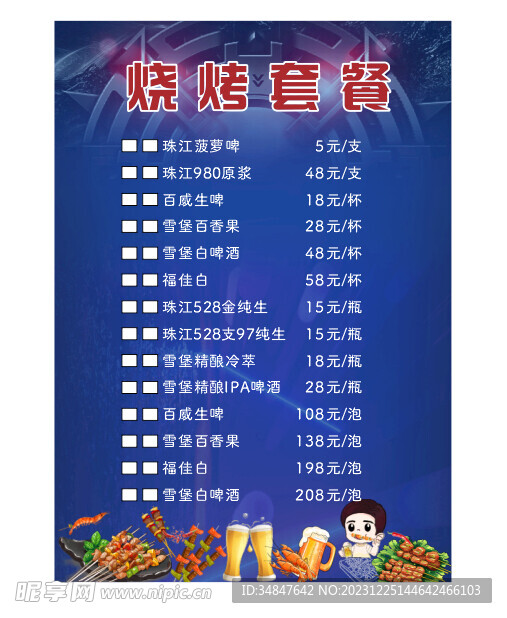 燒烤套餐價目表