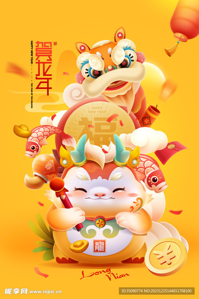 活動(dòng)龍年宣傳海報(bào)
