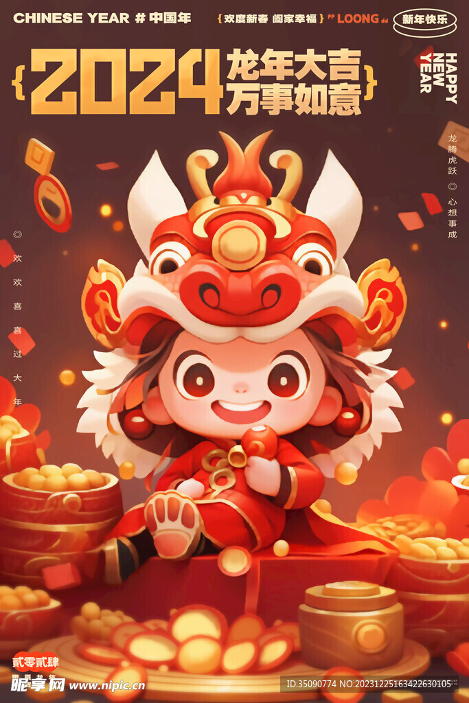2024龍年年俗春節(jié)新年