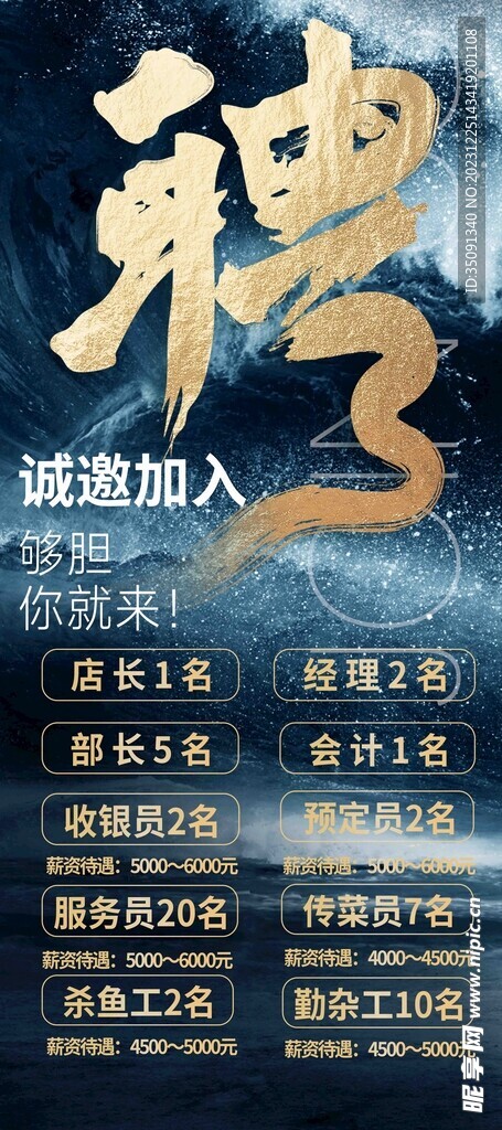 招聘
