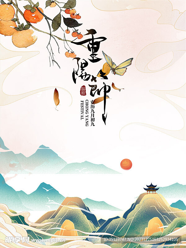 九月初九重陽節(jié)海報(bào)