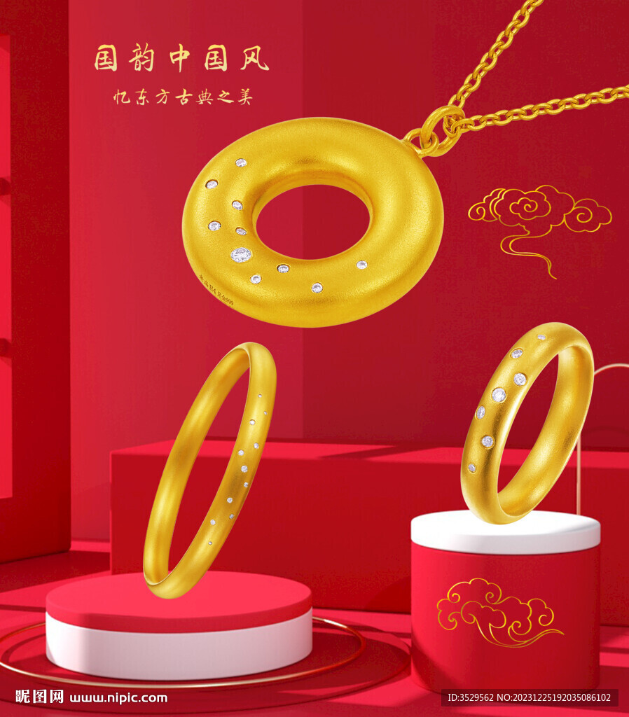 黃金珠寶