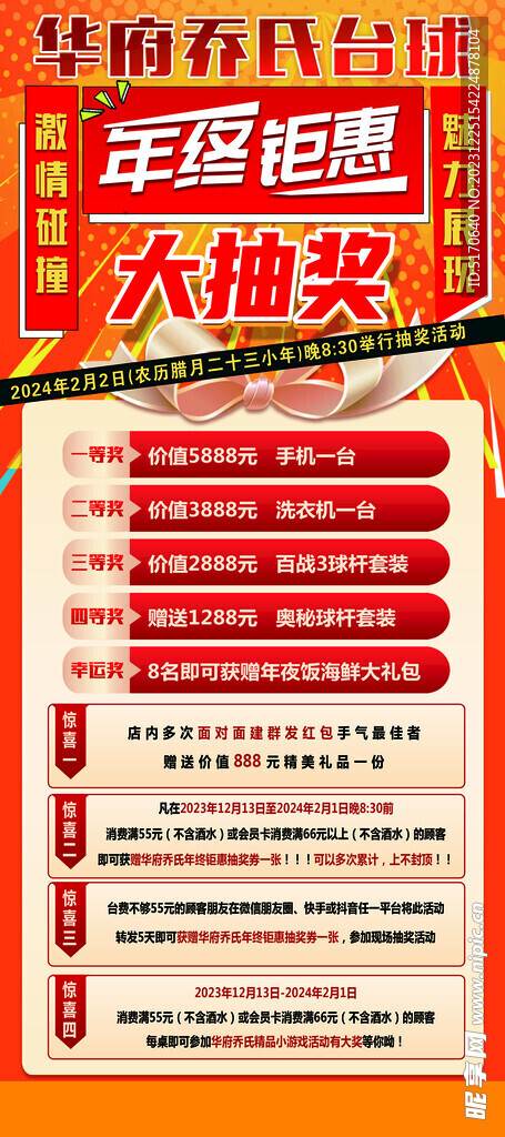 年終鉅惠大抽獎展架