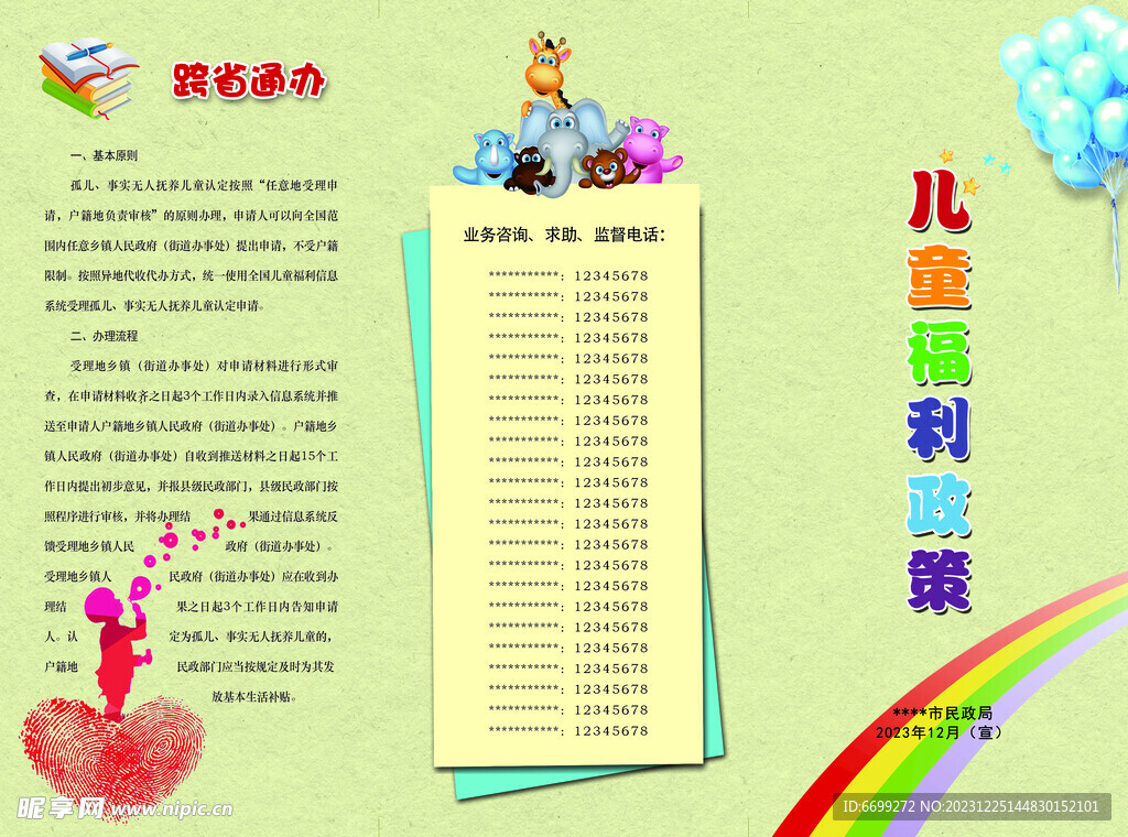 兒童福利手冊
