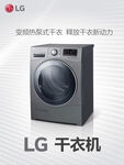 LG干衣机