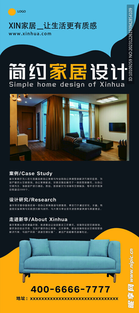 家具展架海報
