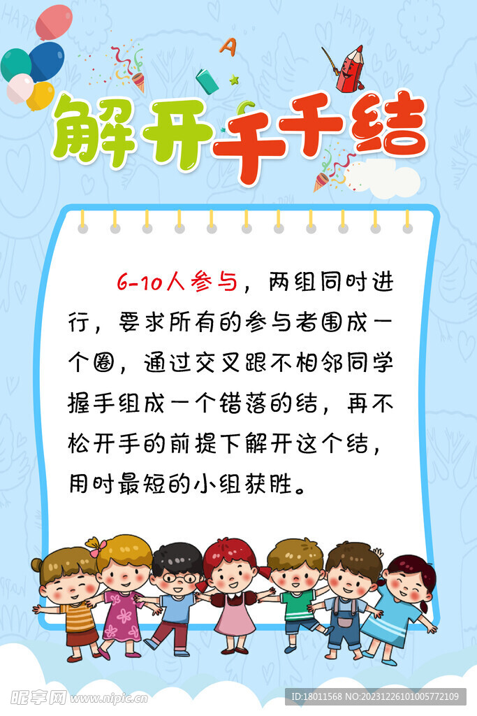 解開千千結