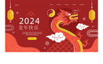 龙年新年贺卡  2024春节