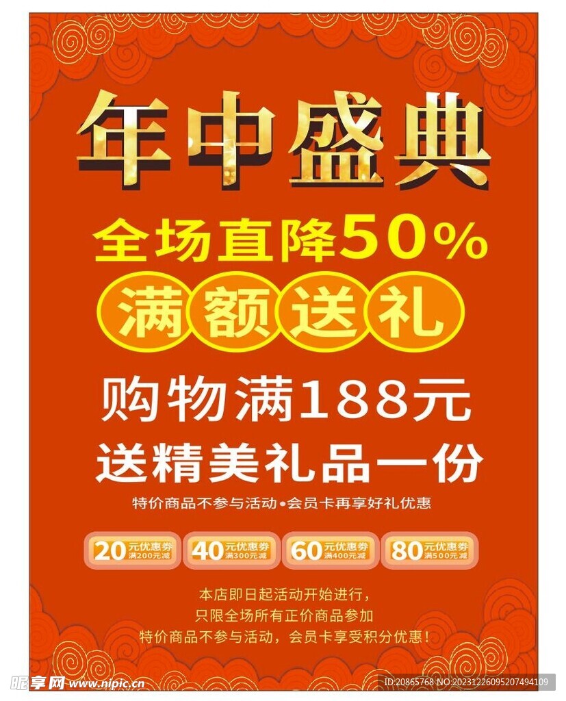 年中盛典