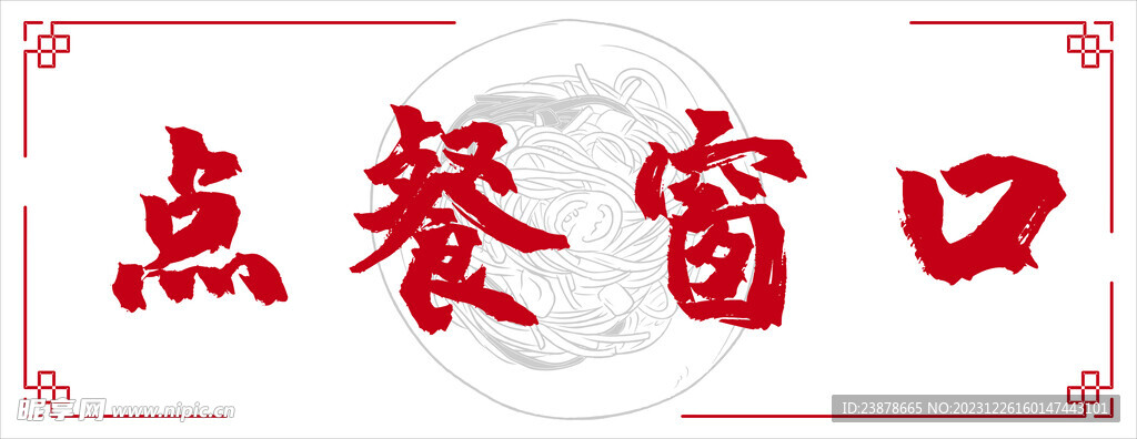 面館