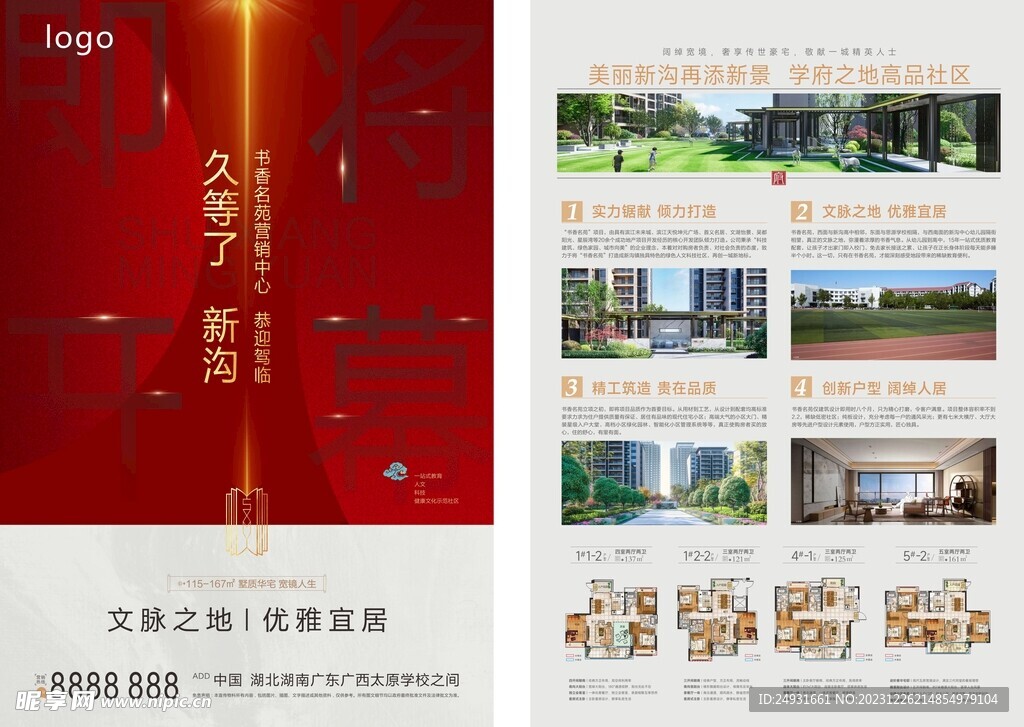 售樓部開放