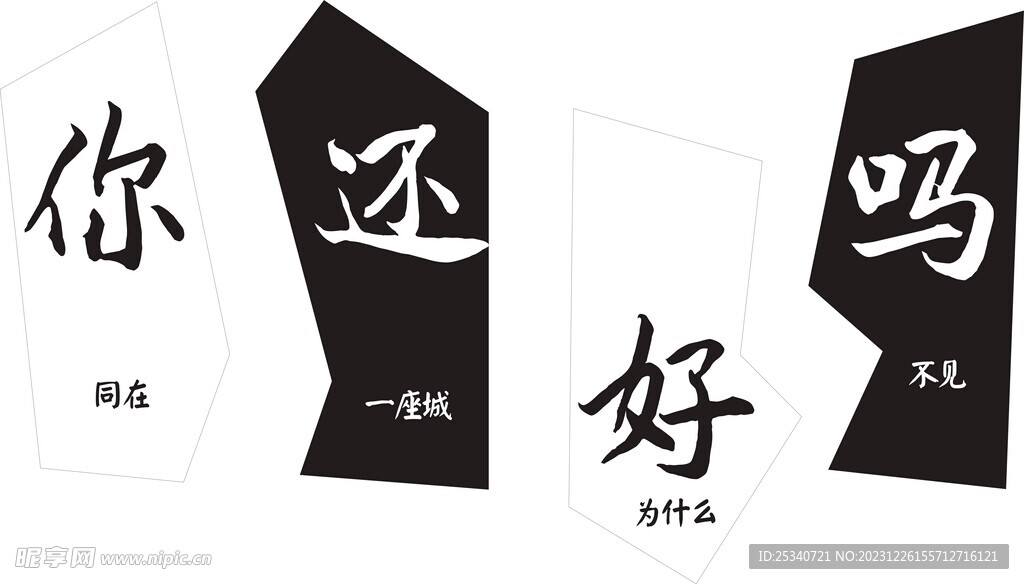 你還好嗎 展架