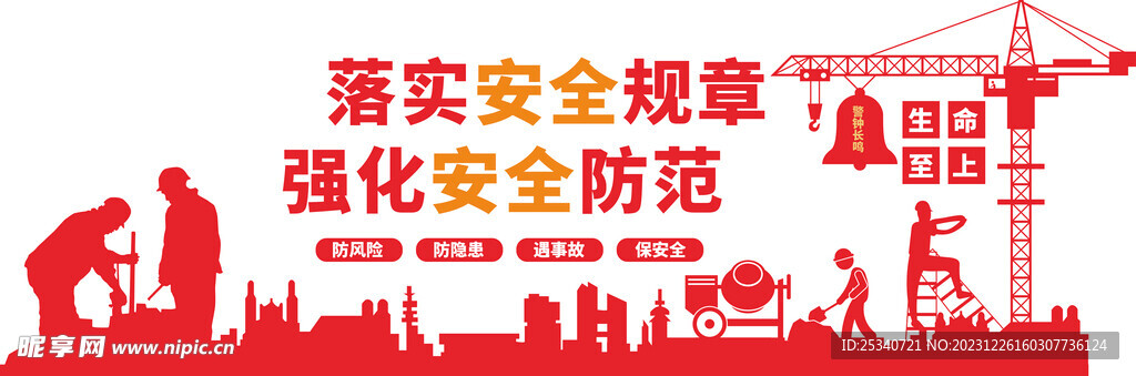 工地文化墻