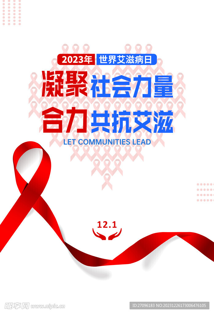 艾滋病海報(bào)