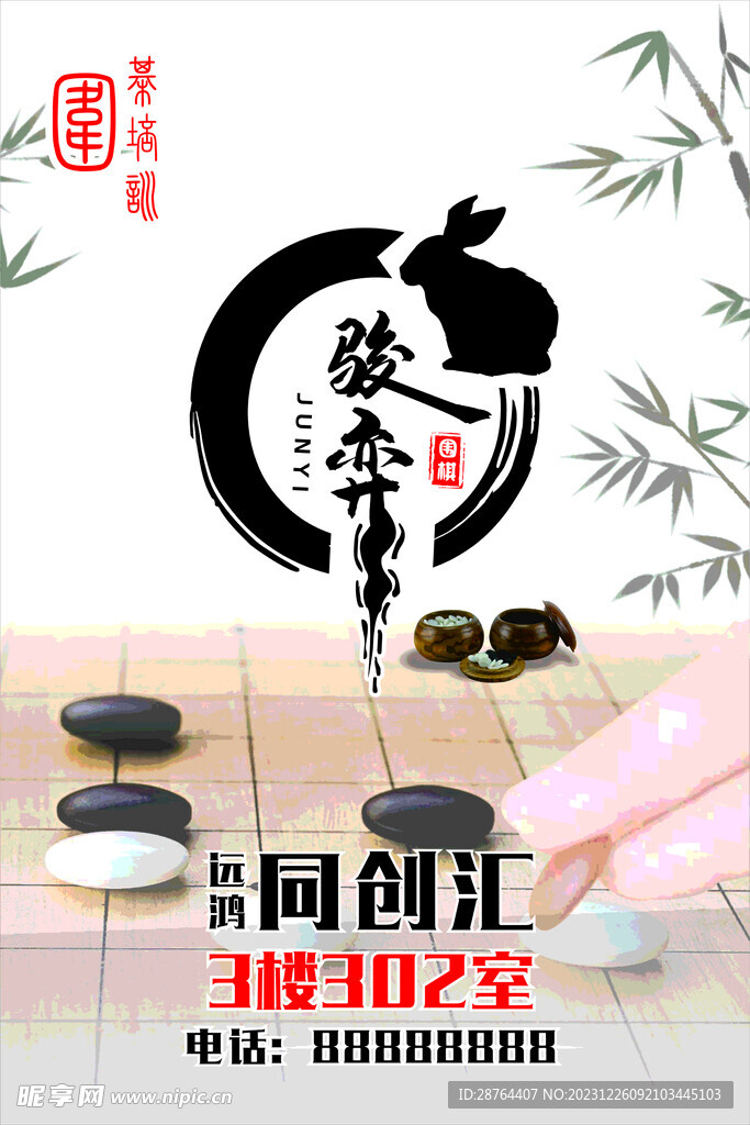 圍棋廣告