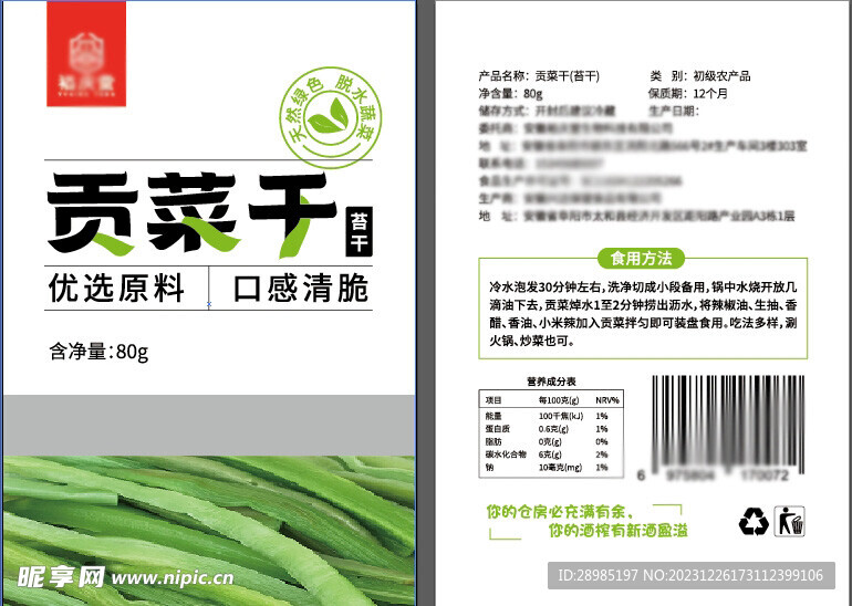 貢菜包裝