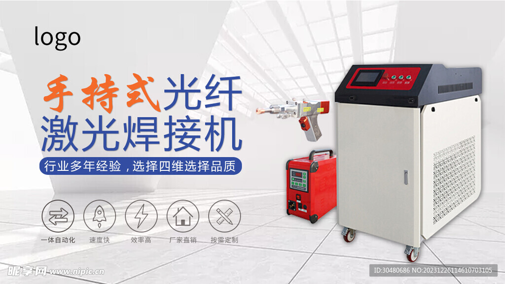 焊接機廣告