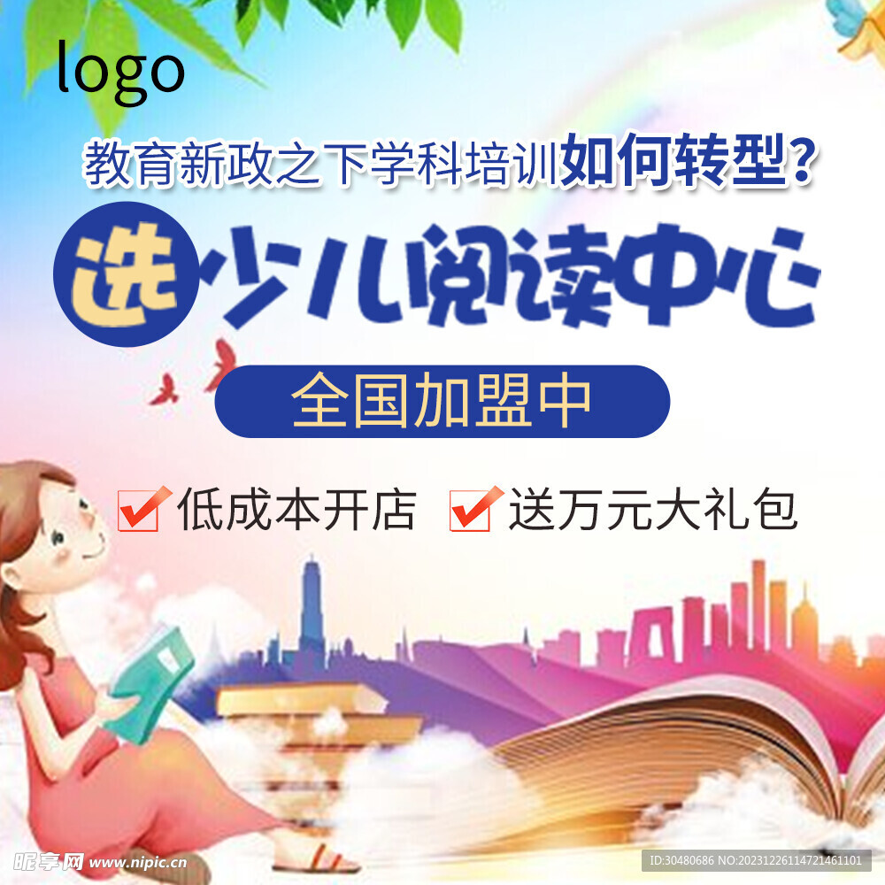 少兒閱讀加盟