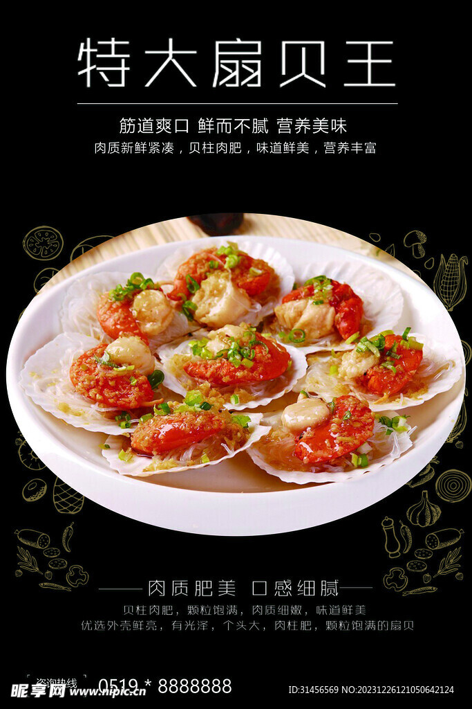 扇貝