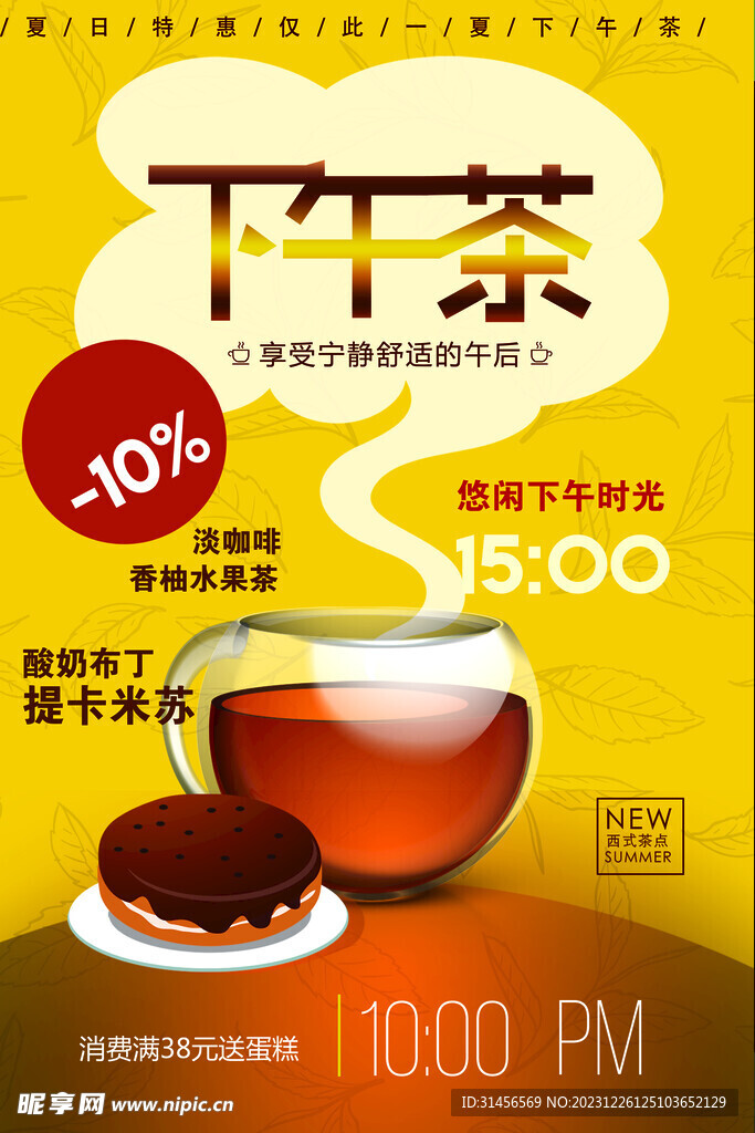 下午茶