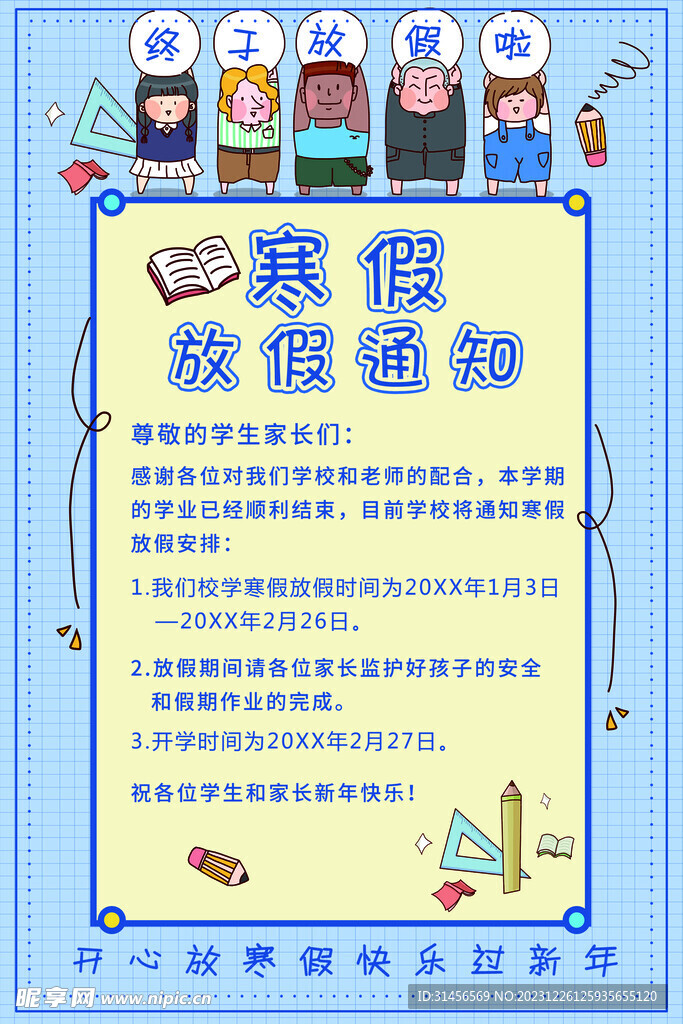 寒假放假通知