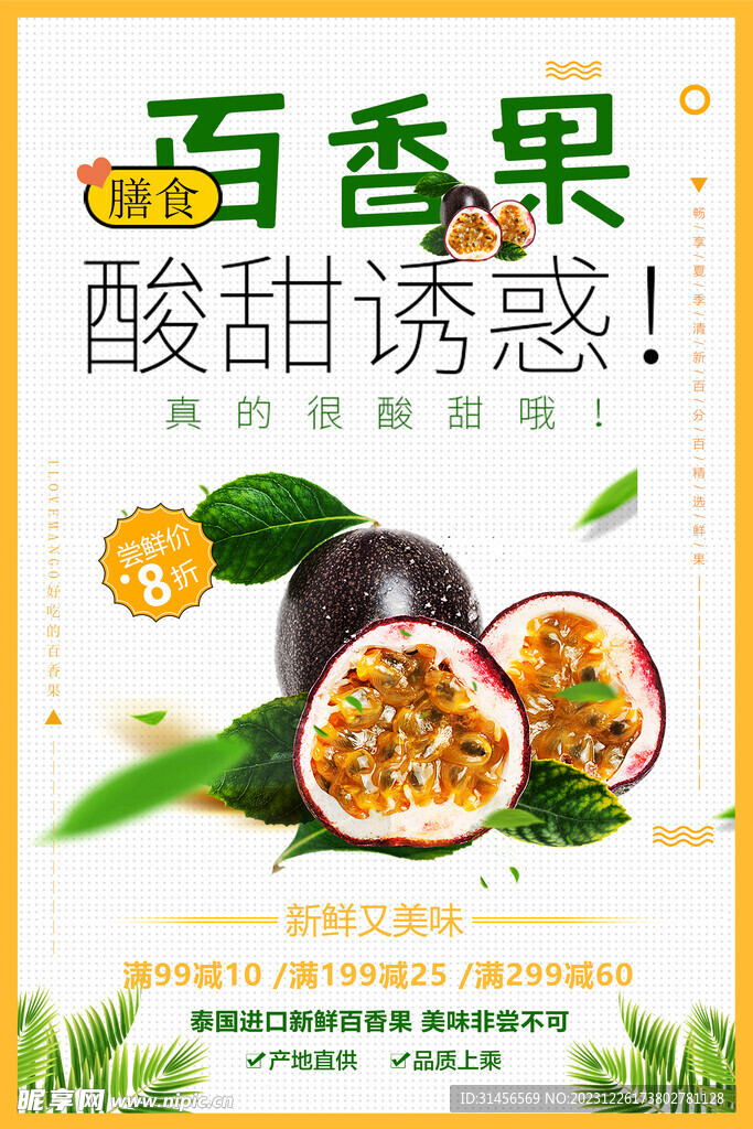 百香果