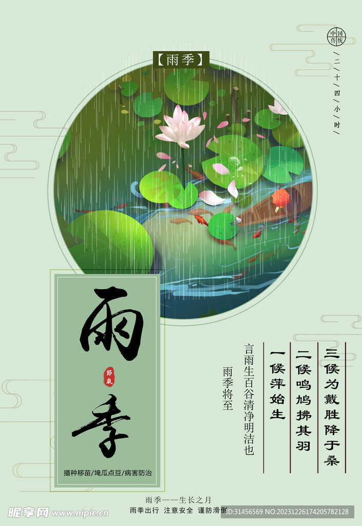 雨季