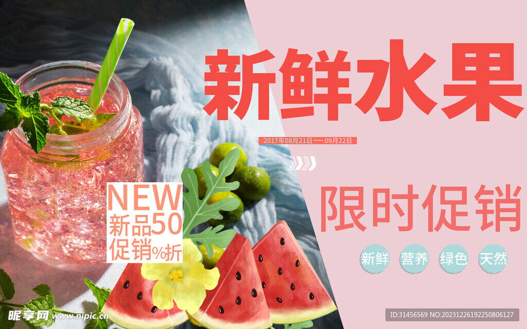 新鮮水果