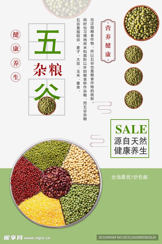 五谷雜糧