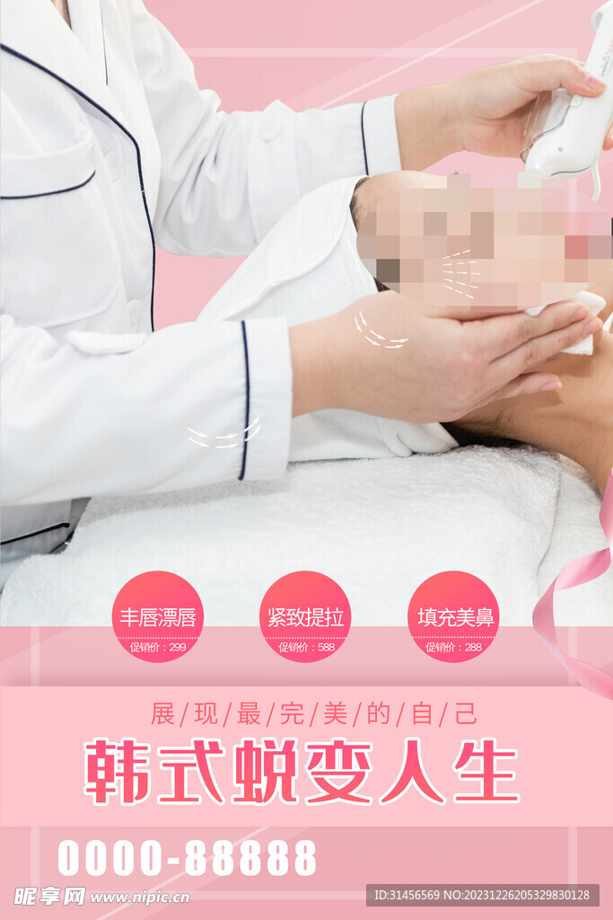 韓式美容