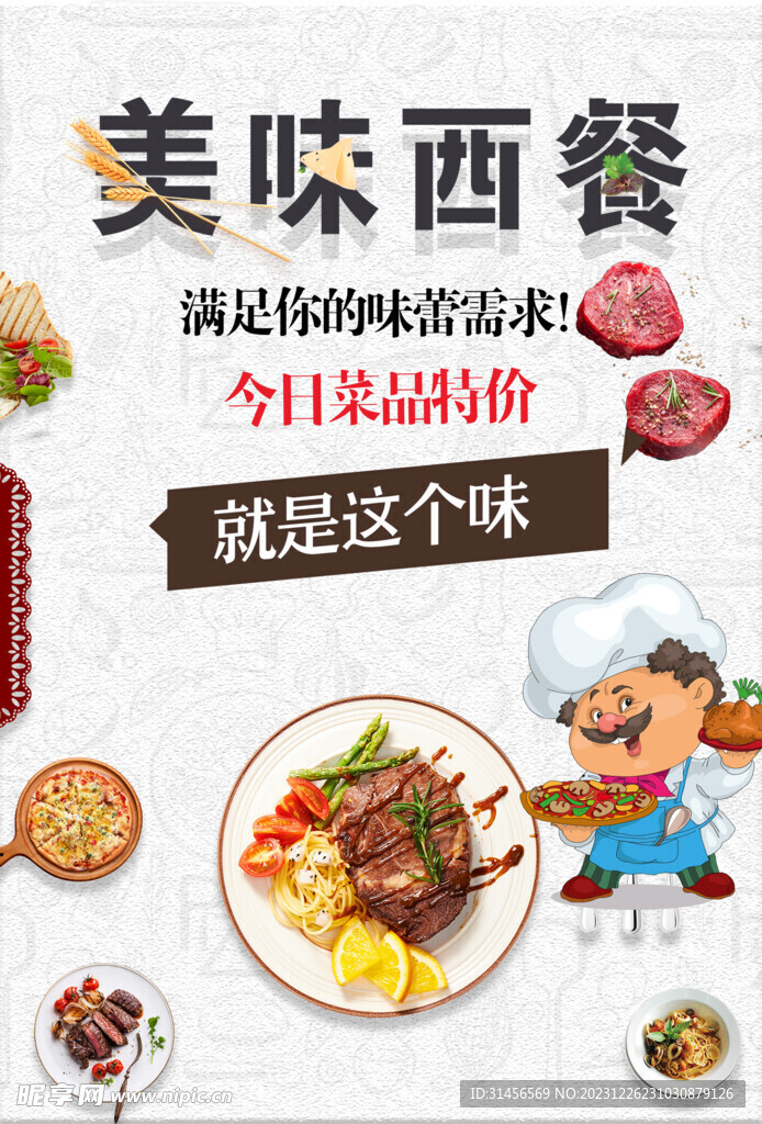 美味西餐