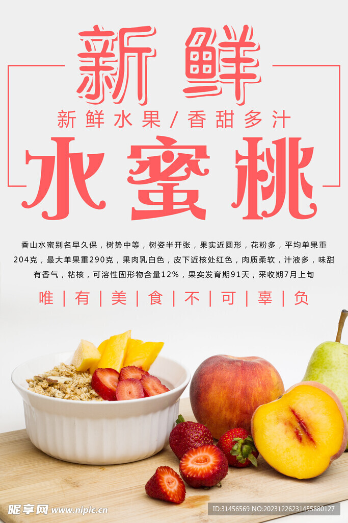 新鮮水蜜桃