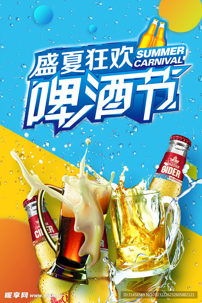 啤酒節(jié)