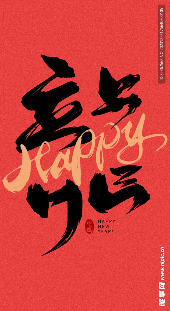 龍年字體
